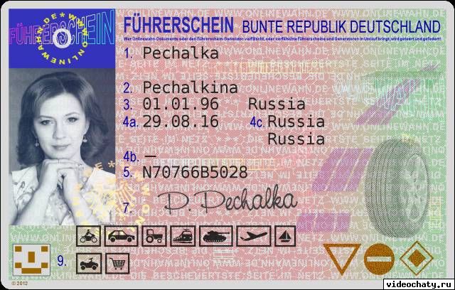 Печалькино водительское удостоверение))
